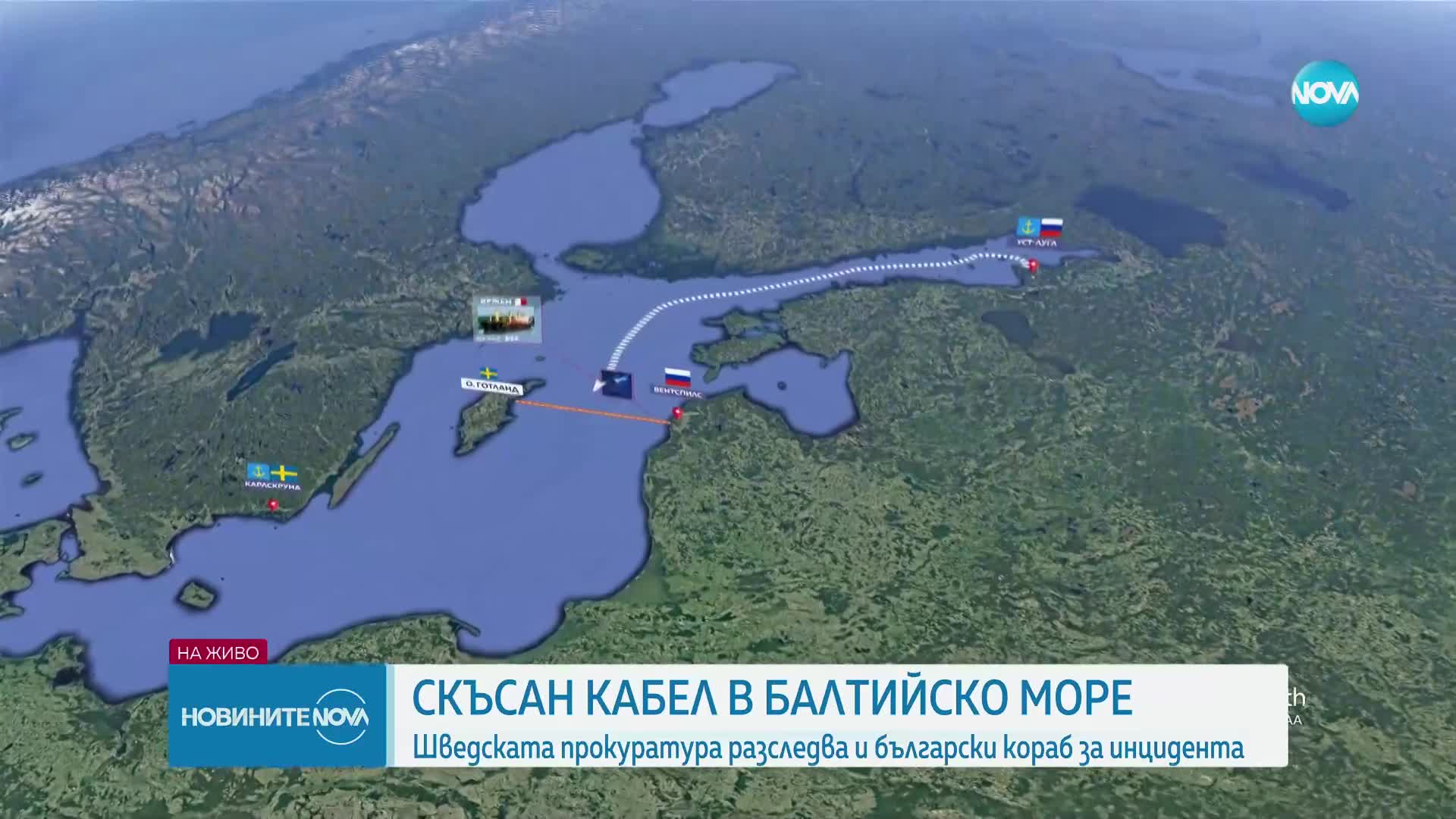 Шефът на БМФ: Възможно е „Вежен“ да е скъсал кабел в Балтийско море, но не вярвам да е саботаж
