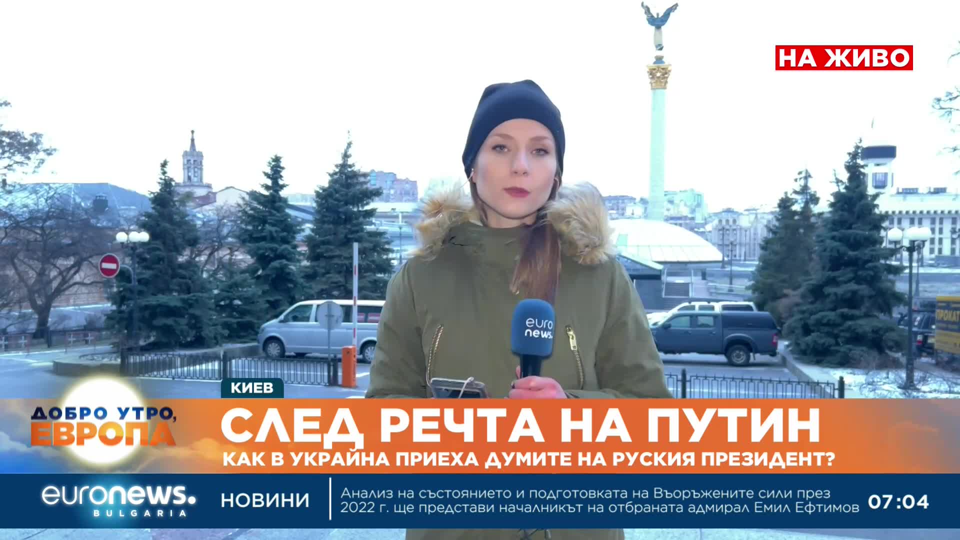 След речта на Путин: Как в Украйна приеха думите на руския президент?