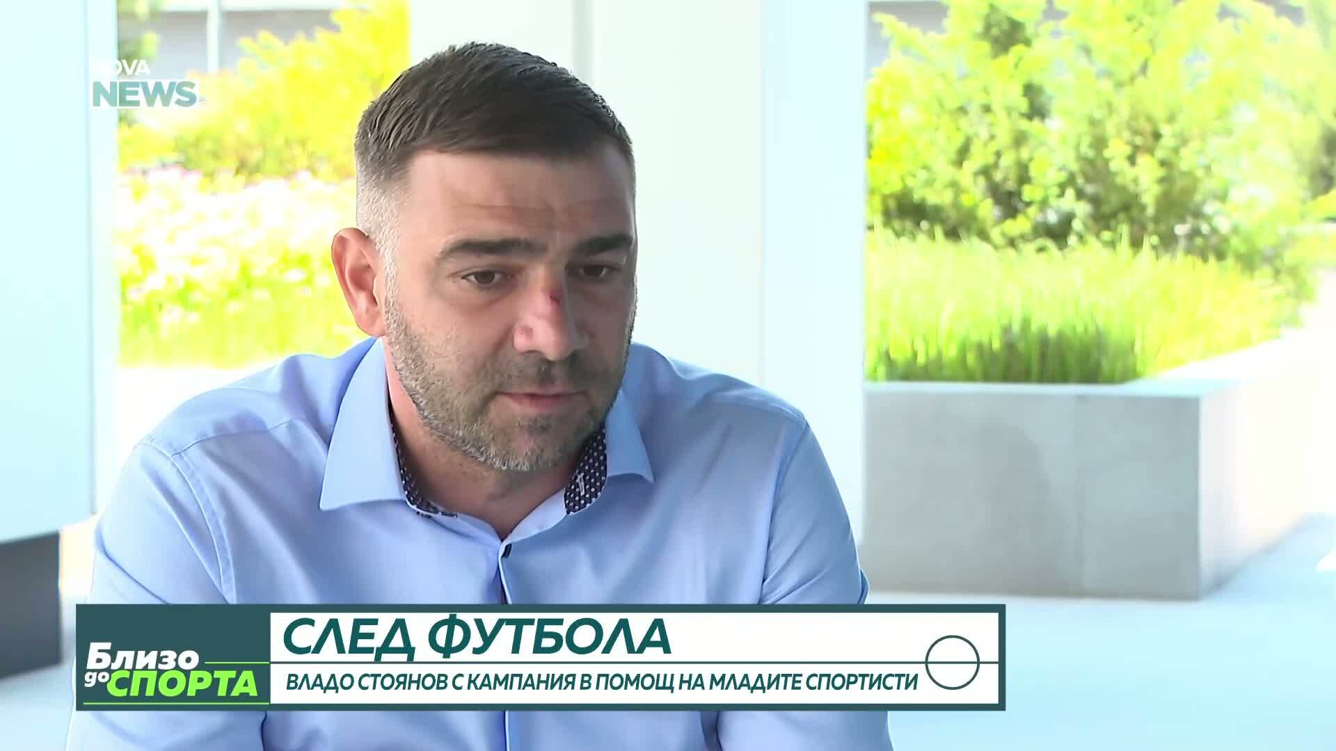 Владо Стоянов с кампания в помощ на младите спортисти