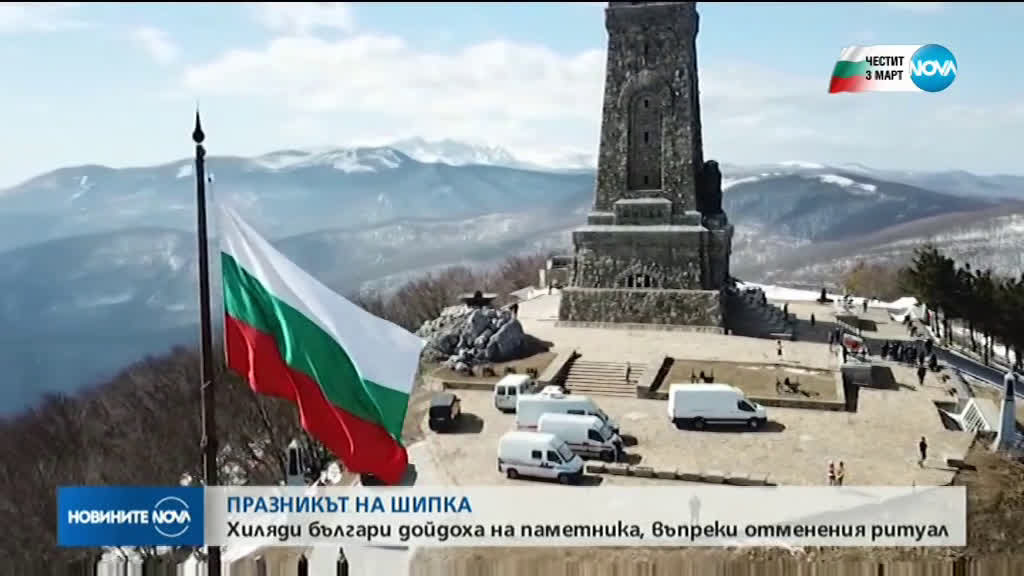 ПОЧИТ КЪМ ГЕРОИТЕ: Тържествени церемонии в цялата страна