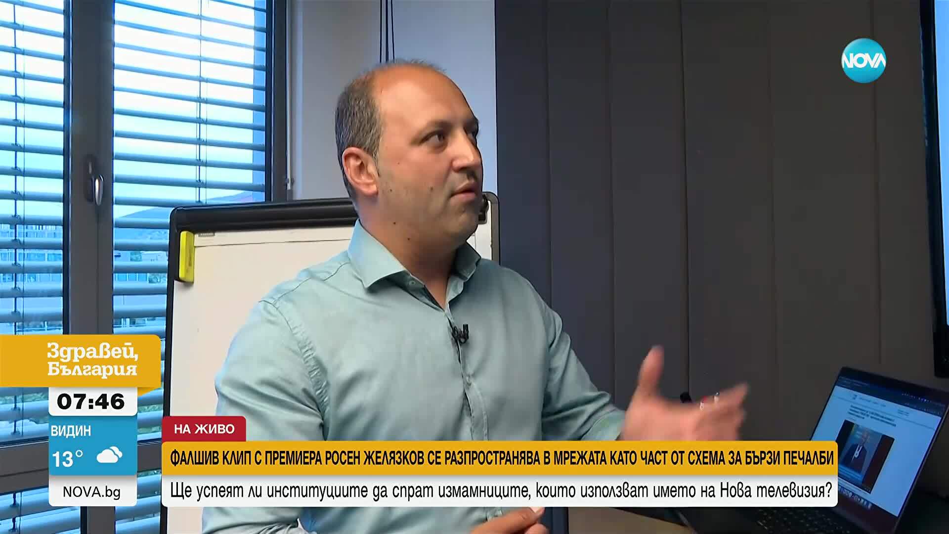 Как да се предпазим от финансовите измами, които използват имена на политици и медии?