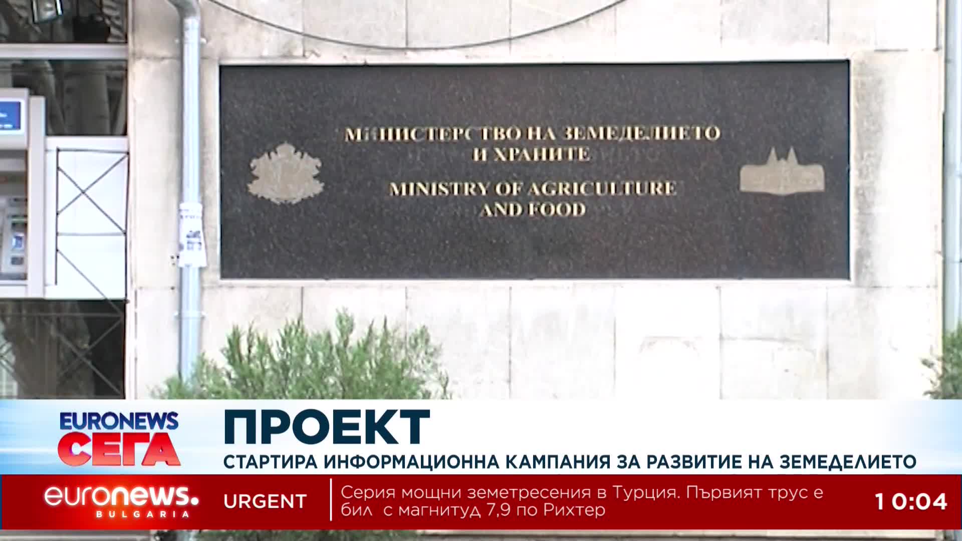 Стартира информационна кампания за развитие на земеделието