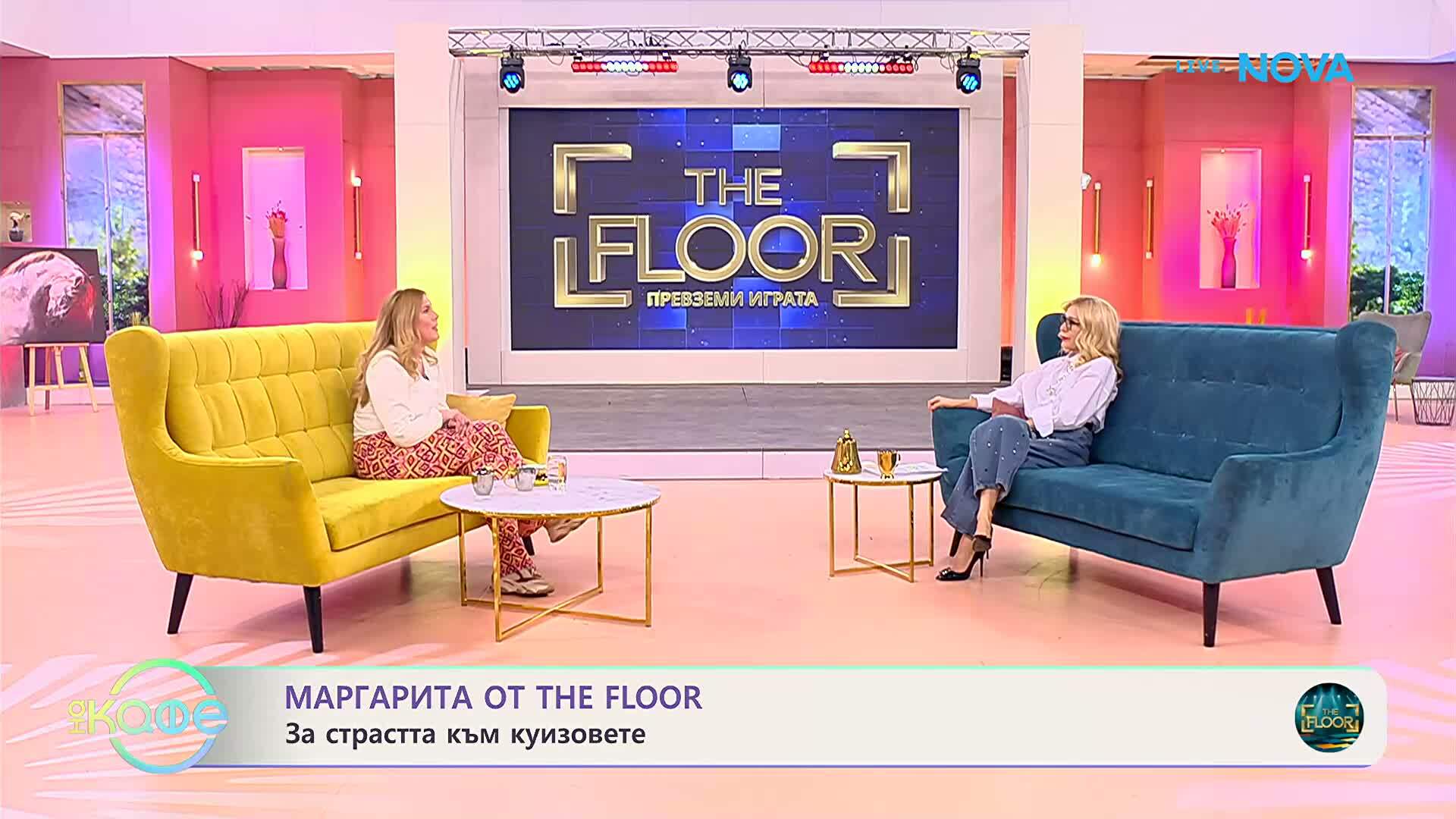 На кафе с Маргарита от The Floor | 12 мар. 2026