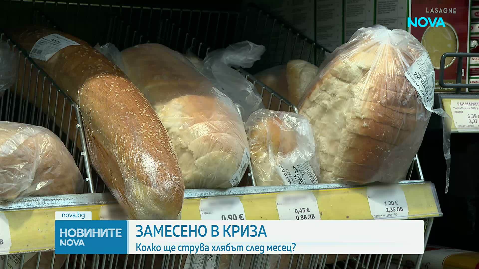 Замесено в криза: Колко ще струва хлябът след месец?