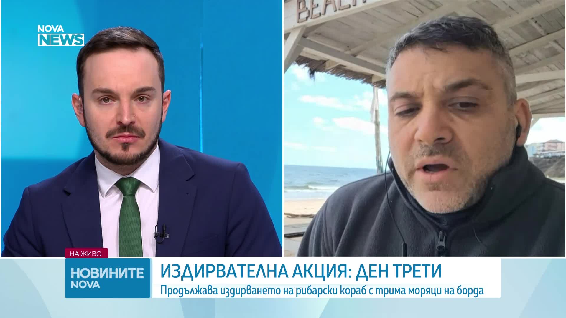 Трети ден издирват изчезналия риболовен кораб в Черно море