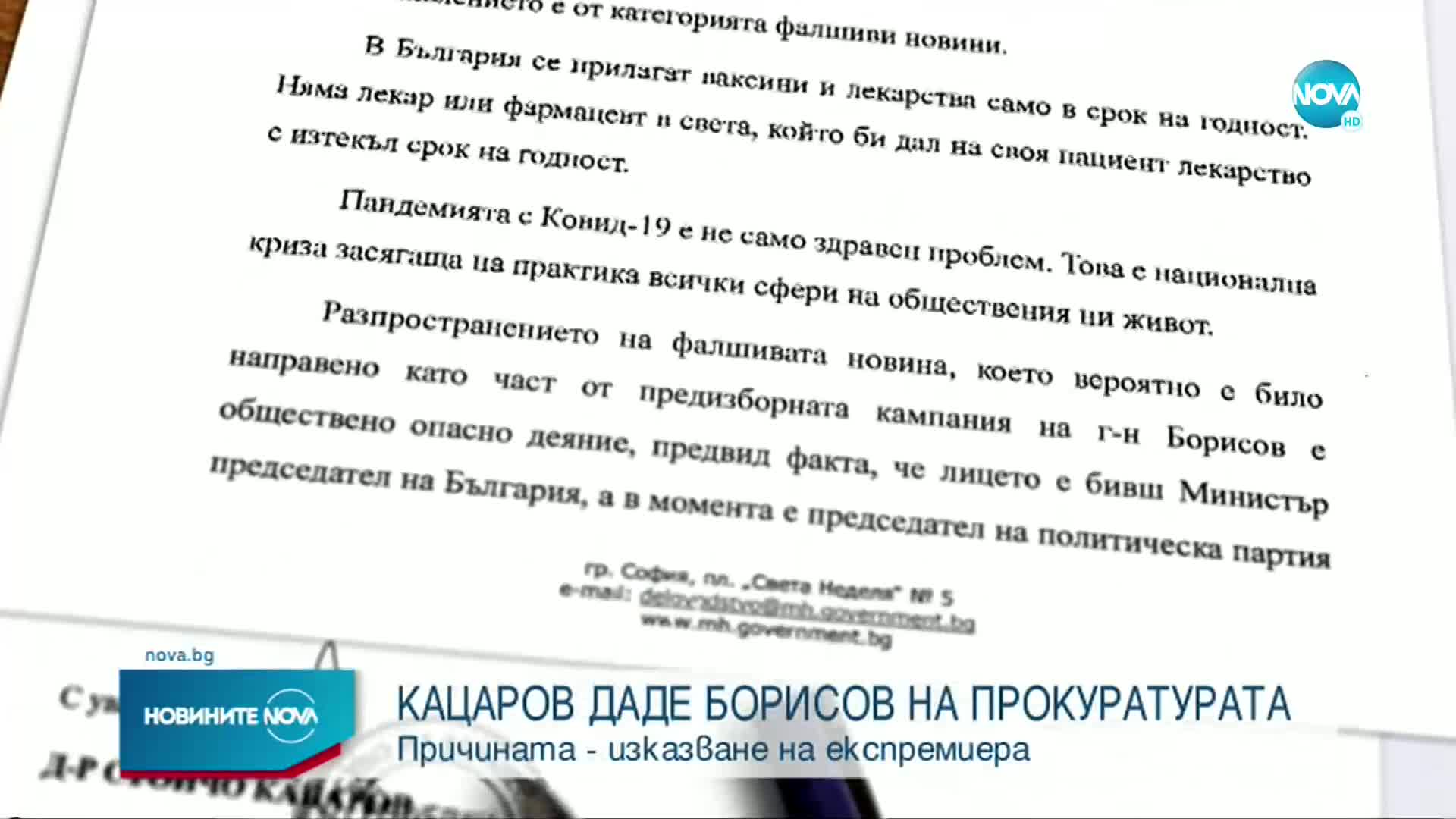 Кацаров сезира прокуратурата за изказване на Борисов