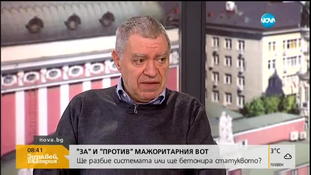 "За" и "против" мажоритарния вот