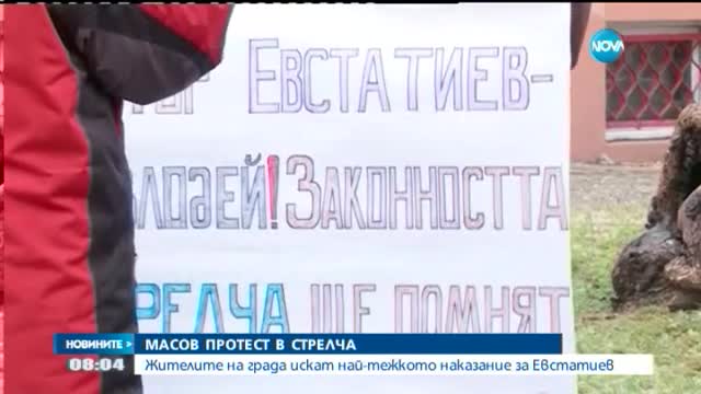 Отново протести в Стрелча заради Иван Евстатиев