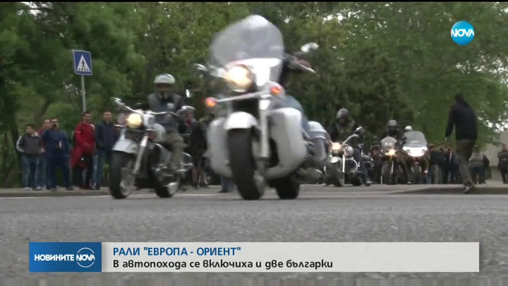 Бургас е част от маршрута на международно рали