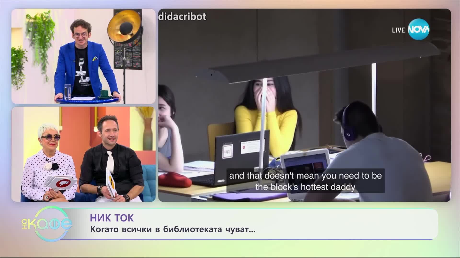 Как да привлечеш момиче в библиотека