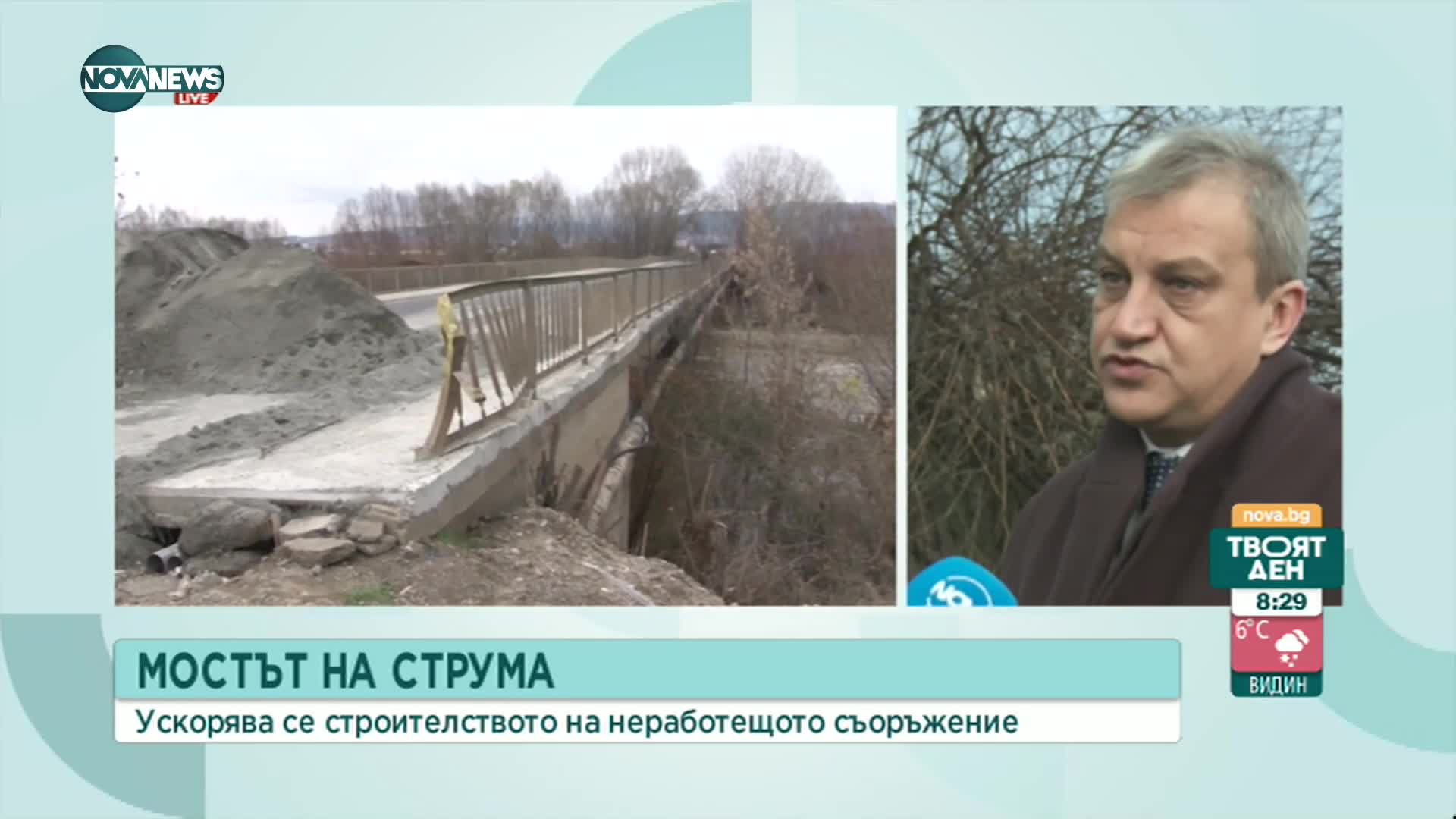 ОТ ДЕКЕМВРИ 2021 Г.: Рухнал мост на река Струма спира достъпа до шест села в Благоевградско