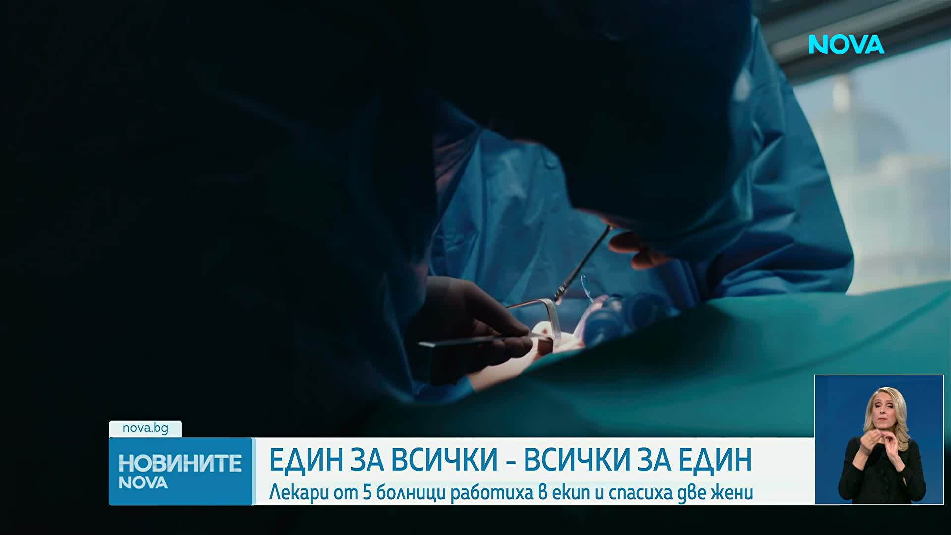 Лекари от пет болници работиха в екип и спасиха две млади жени в критично състояние