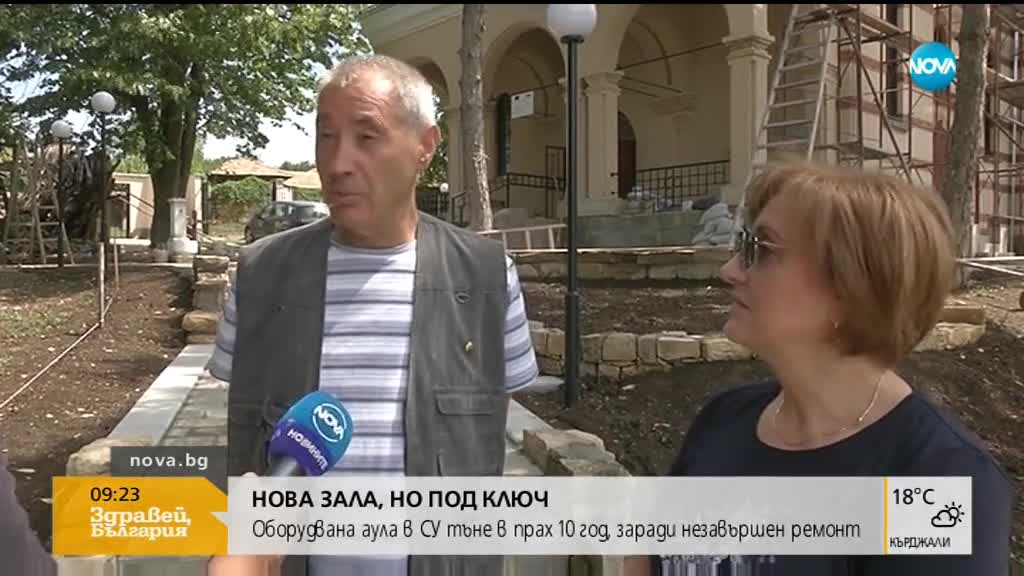 Оборудвана аула в Софийския университет тъне в прах 10 години