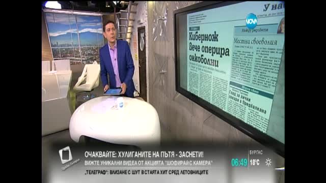 В печата: Кибернож вече оперира онкоболни в София