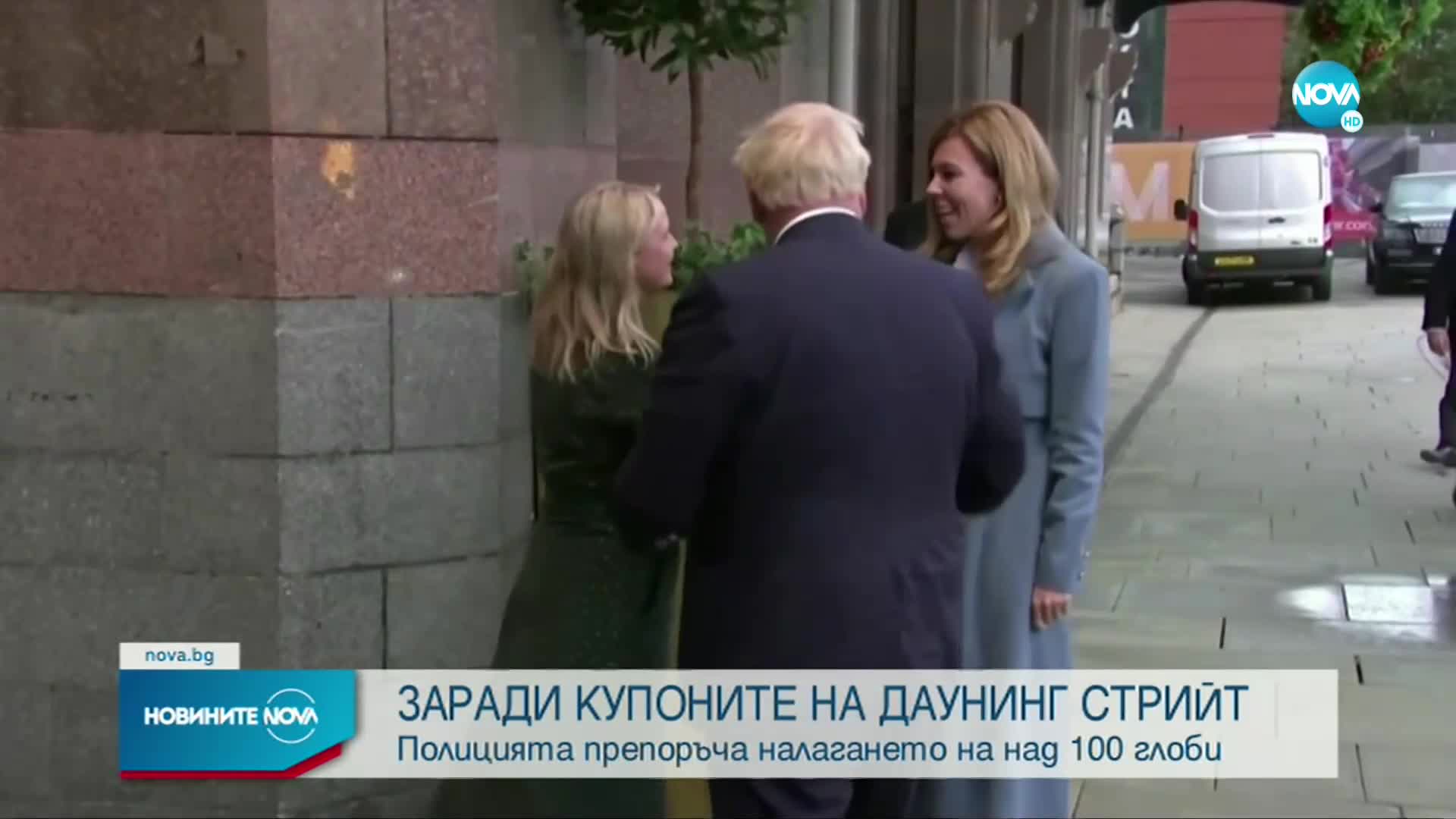 Над 100 глоби може да бъдат наложени заради купоните на „Даунинг стрийт”