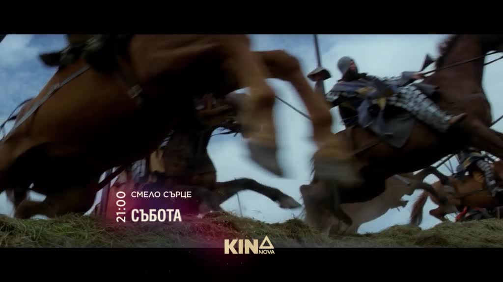 "Смело сърце" на 14 февруари, събота от 21.00 ч. по KINO NOVA