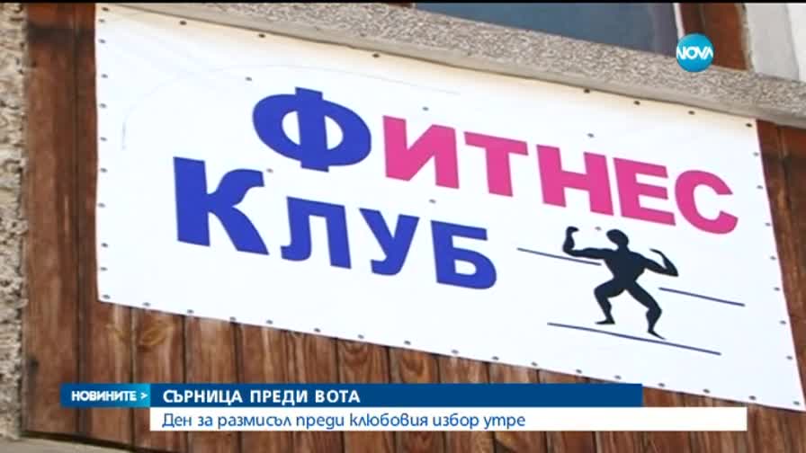 Нажежен до червено ден за размисъл в Сърница