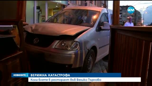 Репортажен автомобил помете три коли във Велико Търново