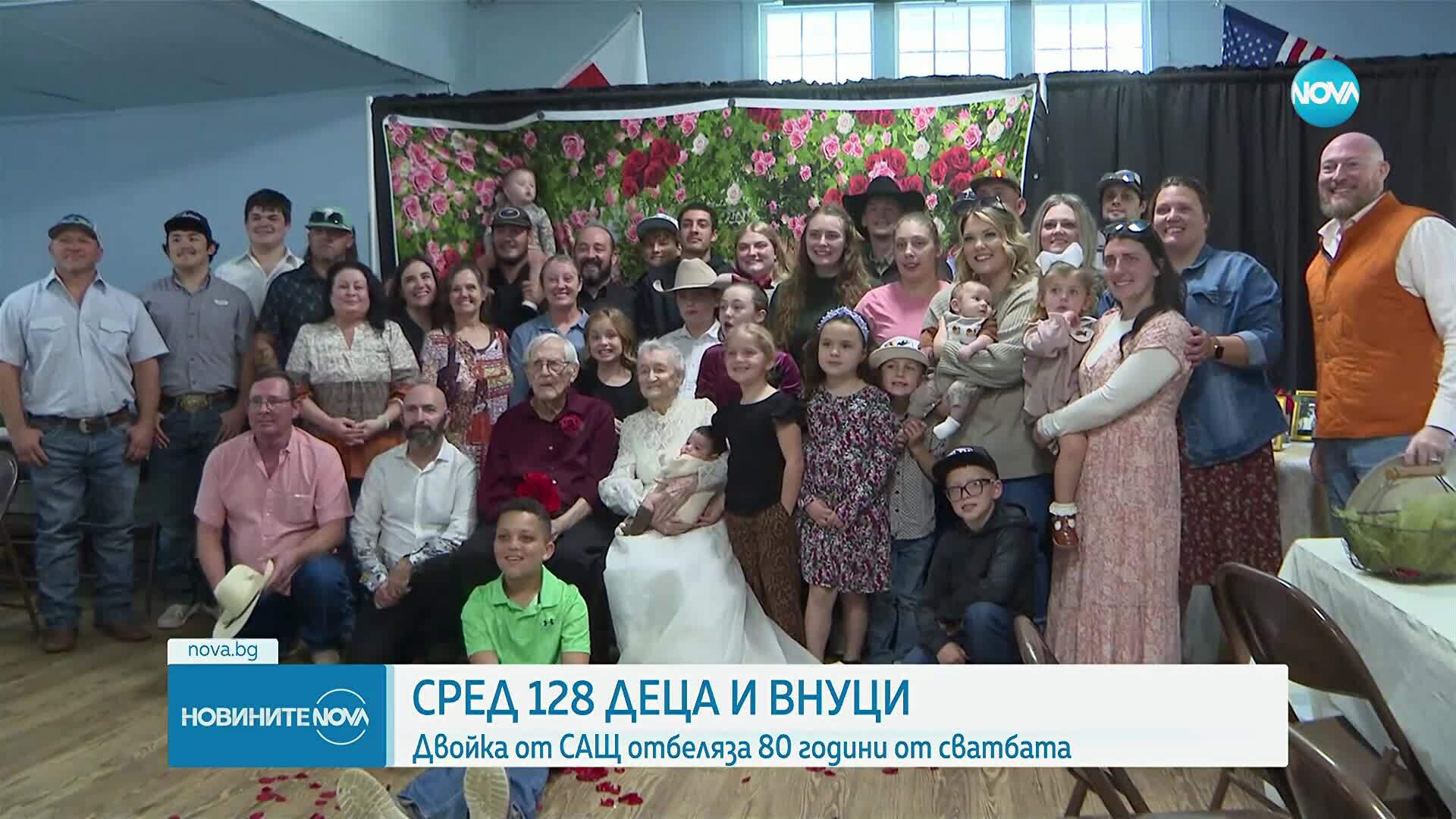 Сред 128 деца и внуци: Двойка от САЩ отбеляза 80 години от сватбата си
