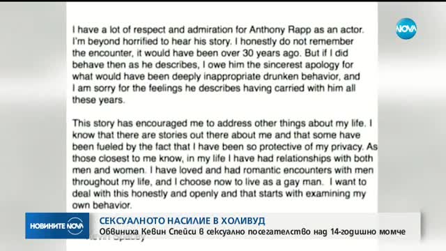 Кевин Спейси се извини за сексуално насилие над млад колега
