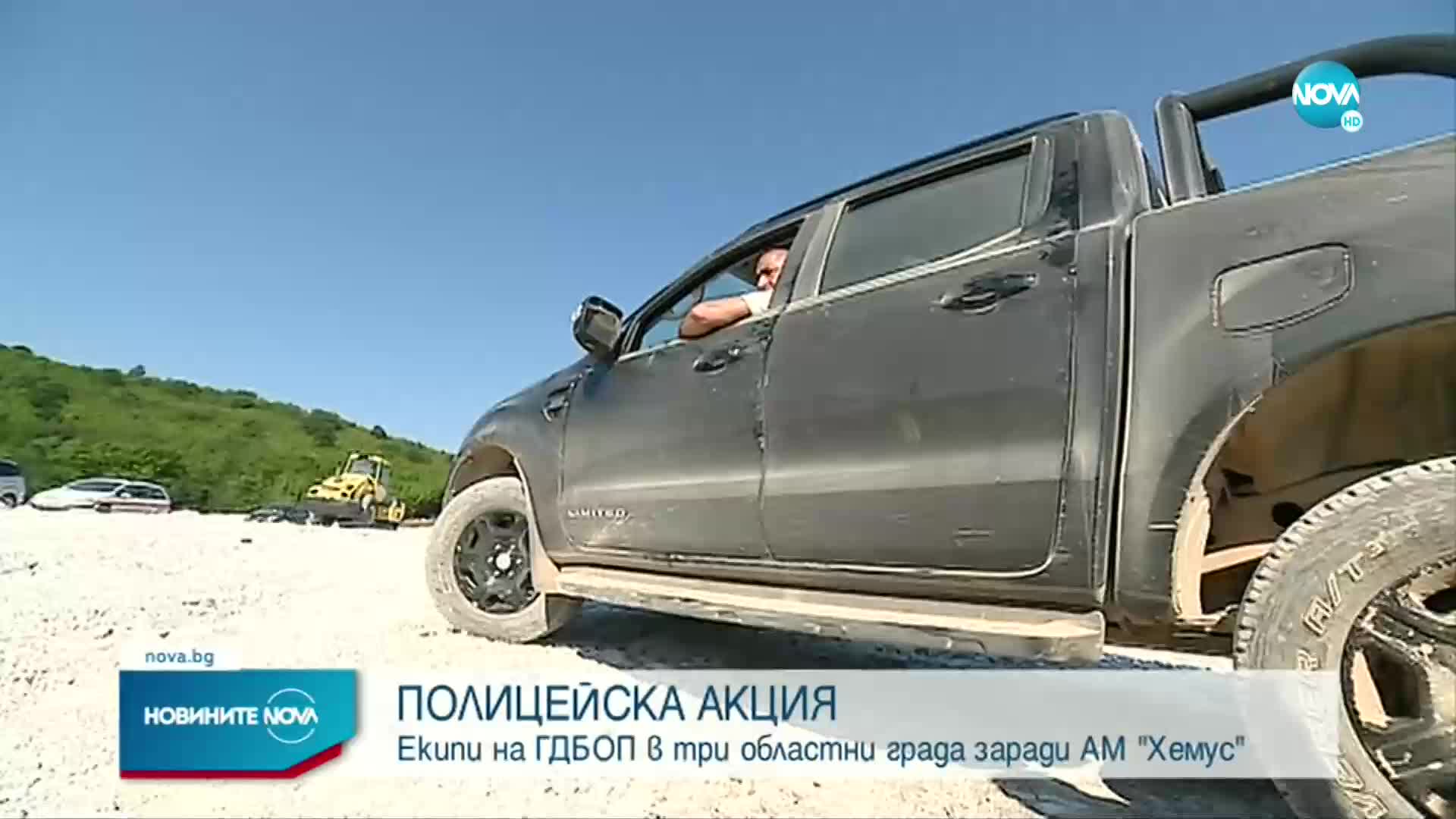 Екипи на ГДБОП претърсваха адреси заради „Хемус”
