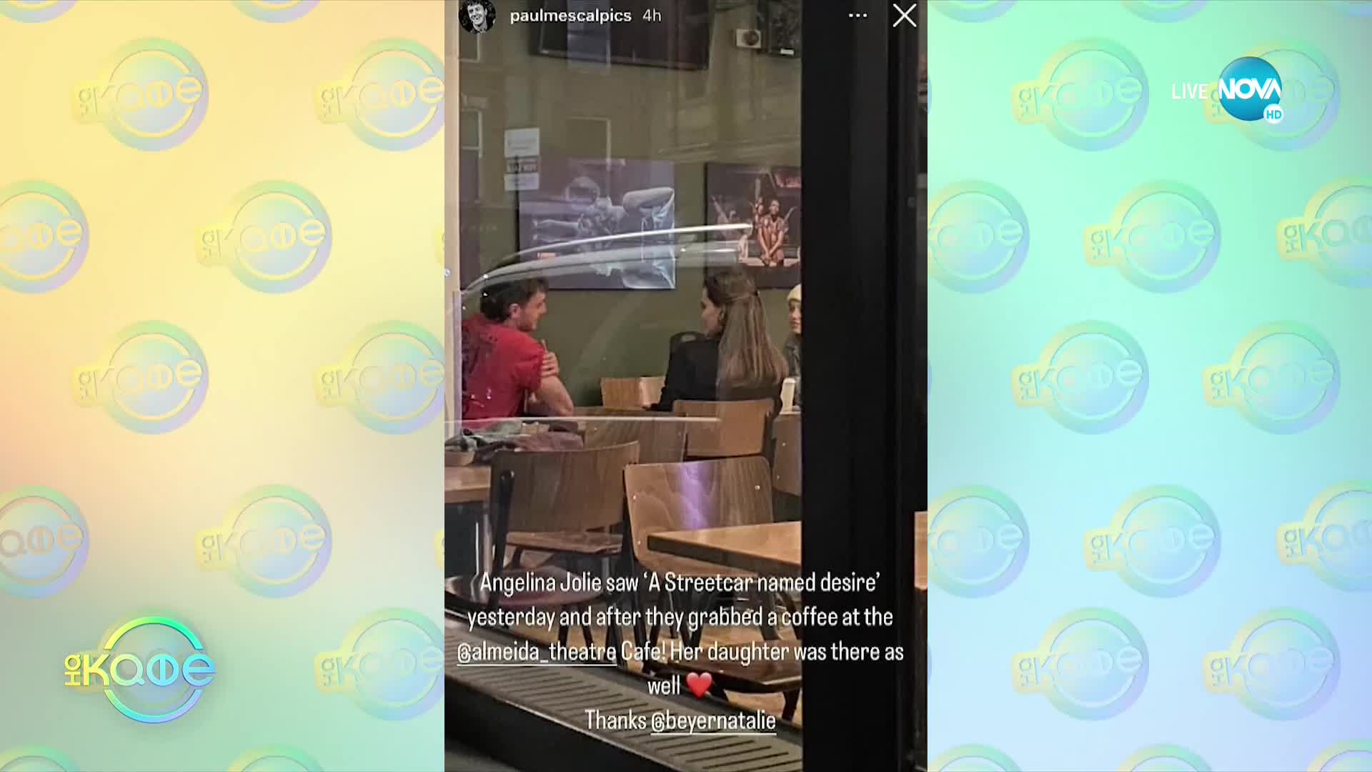 Анджелина Джоли на кафе с популярен актьор в центъра на Лондон