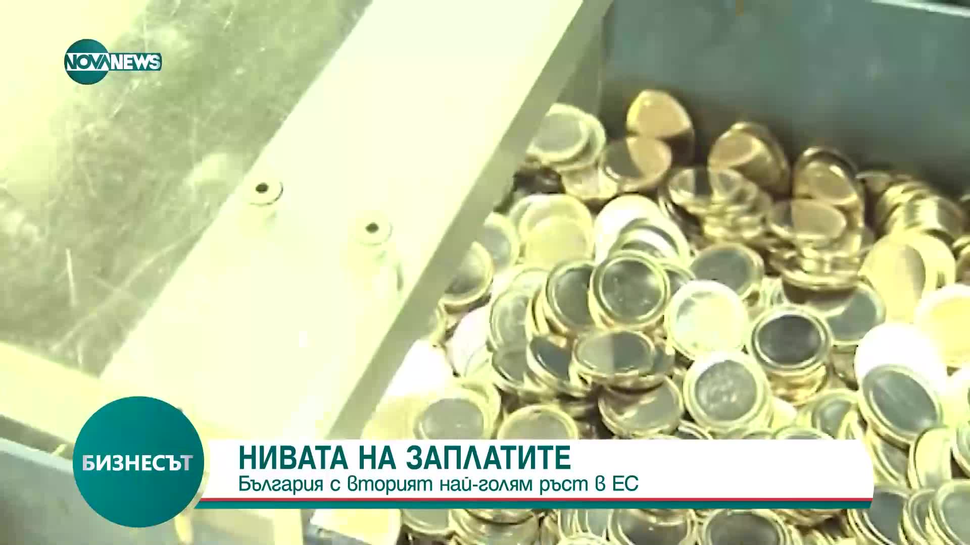 България с втория най-голям ръст на заплатите в ЕС