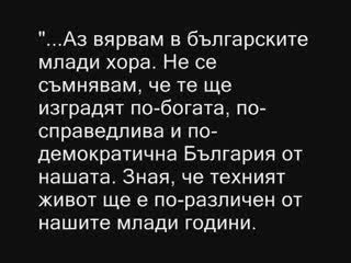 Koi e Todor Jivkov
