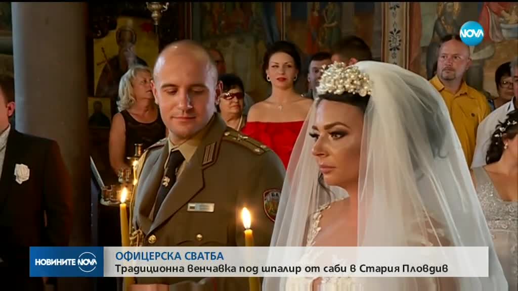 ОФИЦЕРСКА СВАТБА: Традиционна венчавка под шпалир от саби в Стария Пловдив