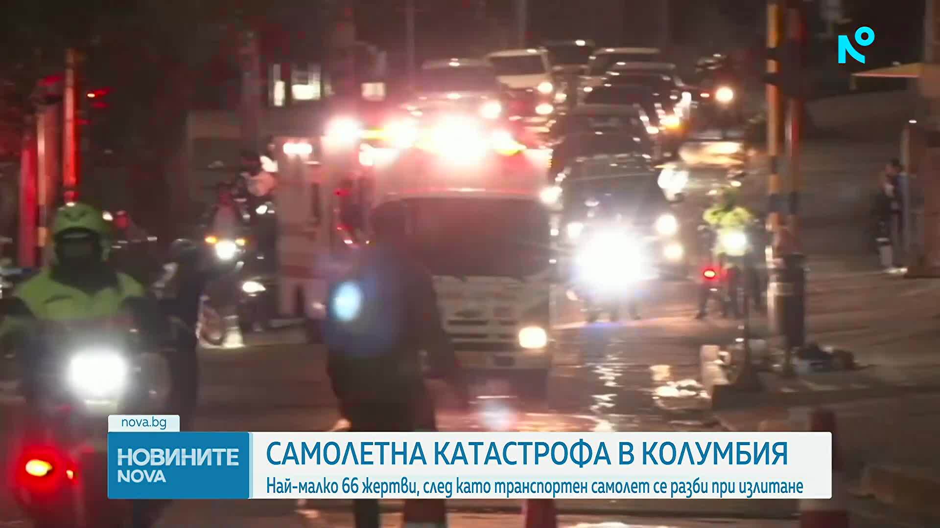 66 души загинаха след самолетната катастрофа в Колумбия