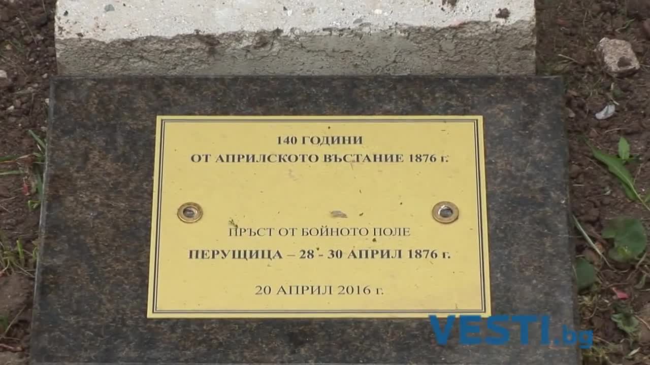 Ритуал за 140 години от Априлското въстание