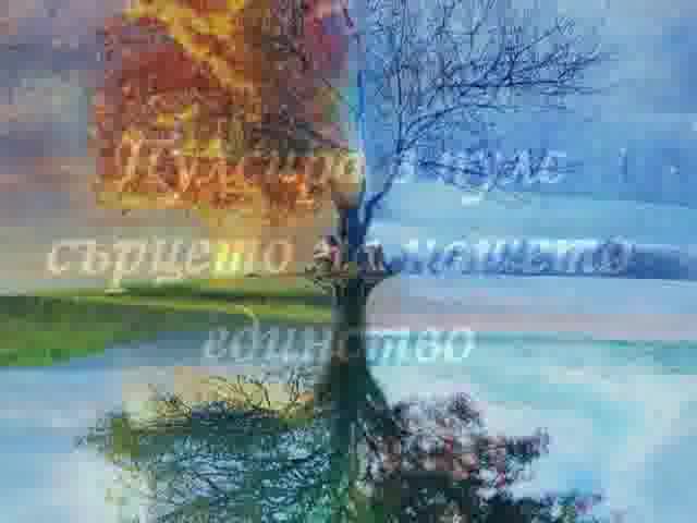 Земята - Живият Храм На Живота