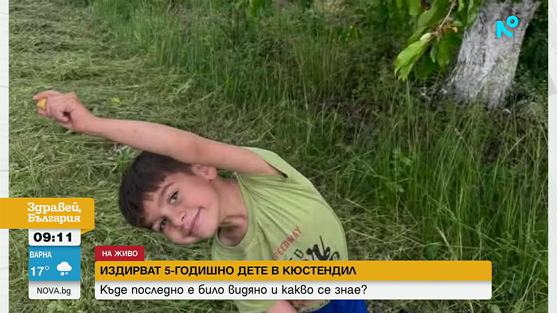 Издирват 5-годишно дете в раона на Кюстендил
