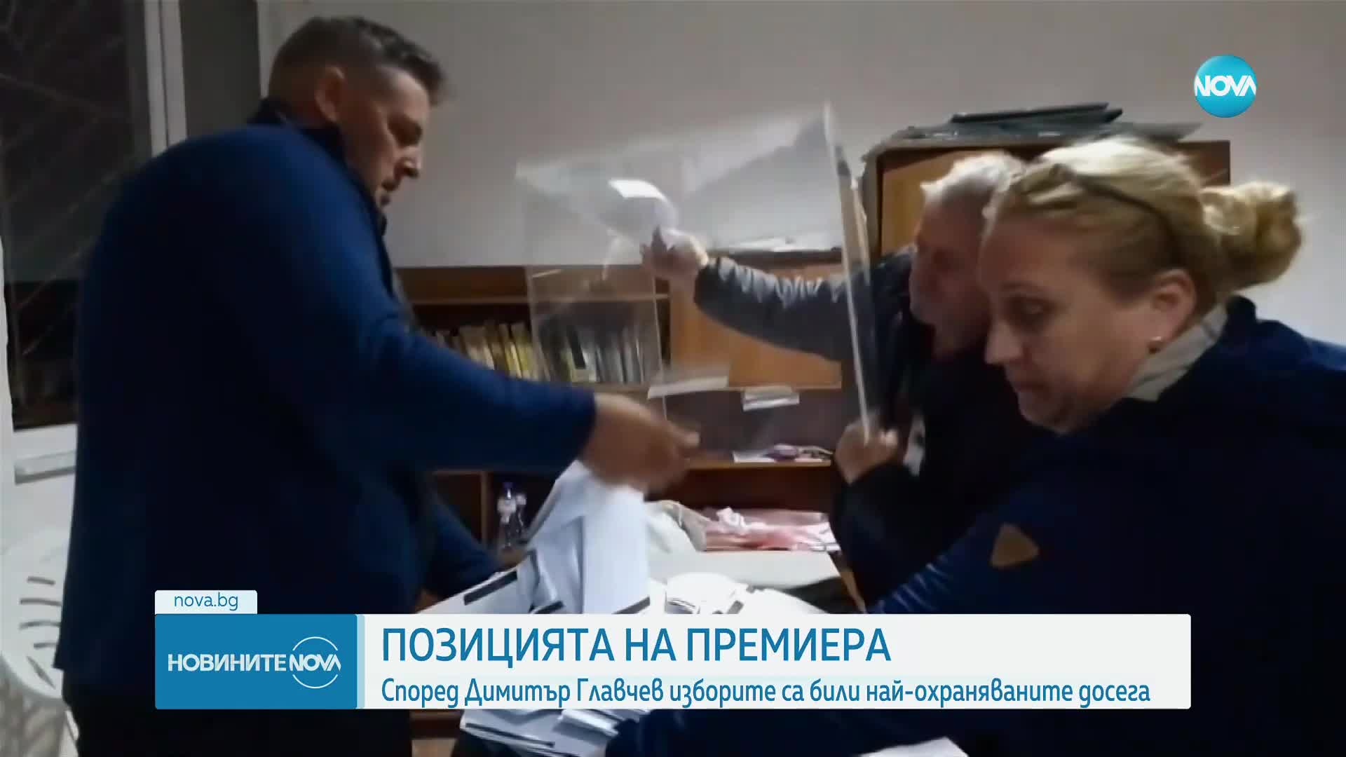 Главчев: Това са най-охраняваните избори досега.