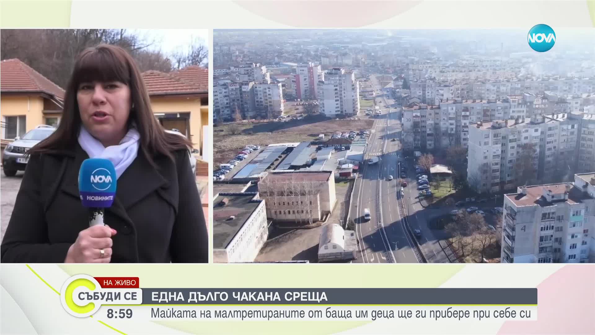 Майката на малтретираните от баща им деца от Монтана ще ги прибере при себе си