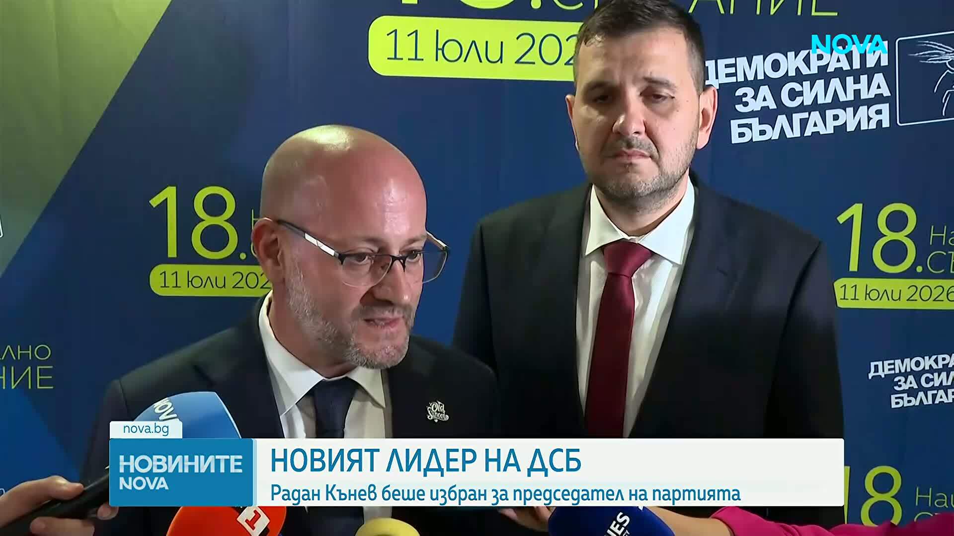 Радан Кънев е новият председател на "Демократи за силна България", Атанасов не е в ръководните редици на партията