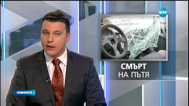 13-годишно дете загина при катастрофа край Ямбол