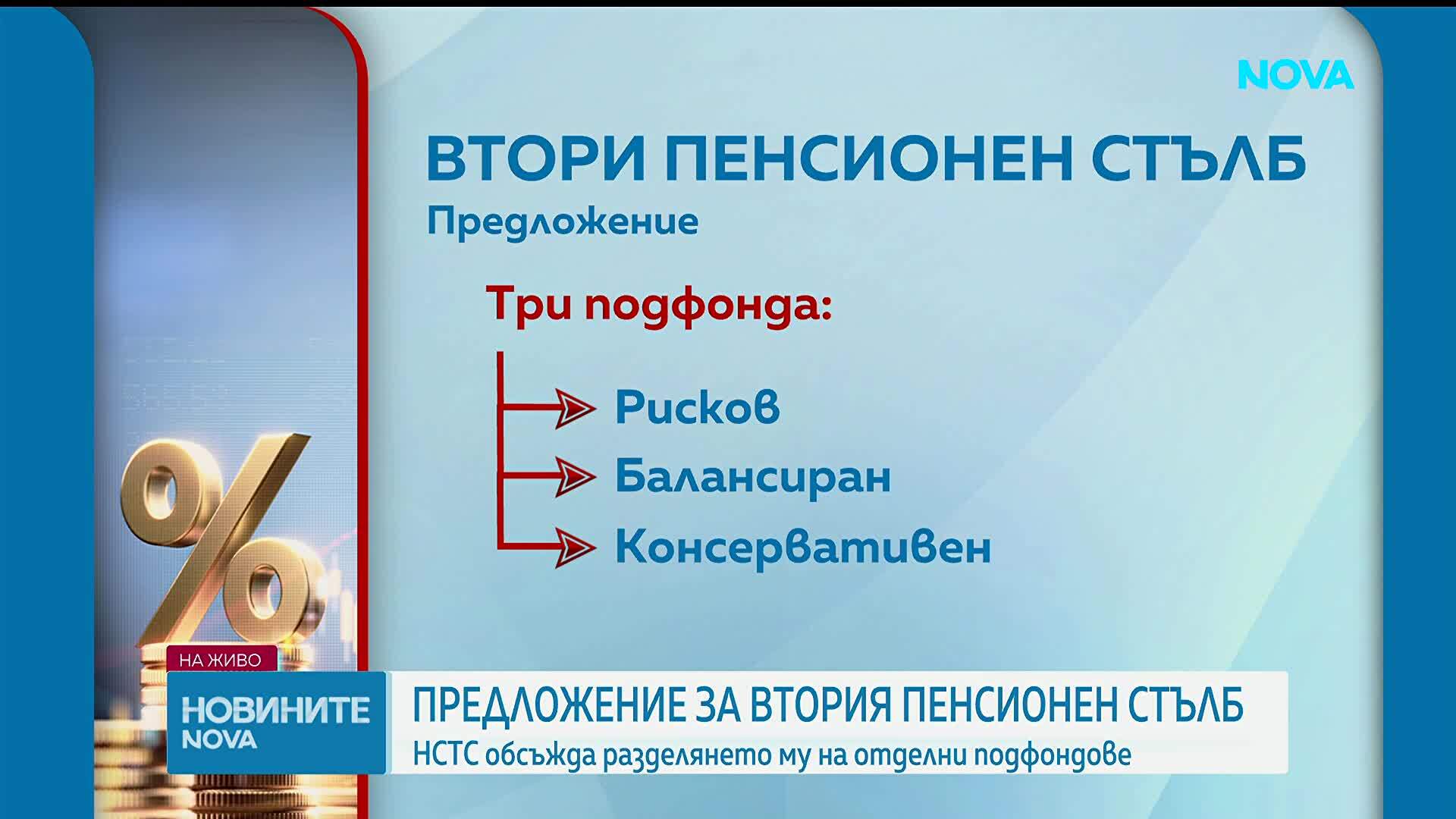 Реформа във втория пенсионен стълб: Парите ни тръгват по три пътя