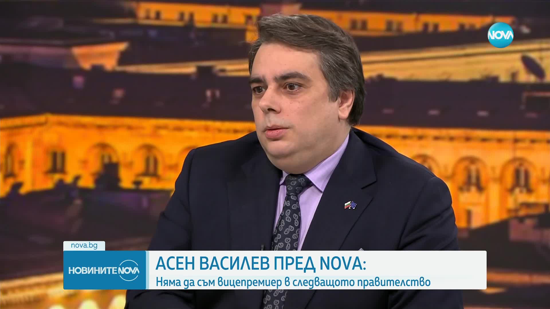Асен Василев пред NOVA: Няма да съм вицепремиер в следващото правителство