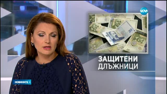Частните съдебни изпълнители вече няма да продават евтини ипотекирани