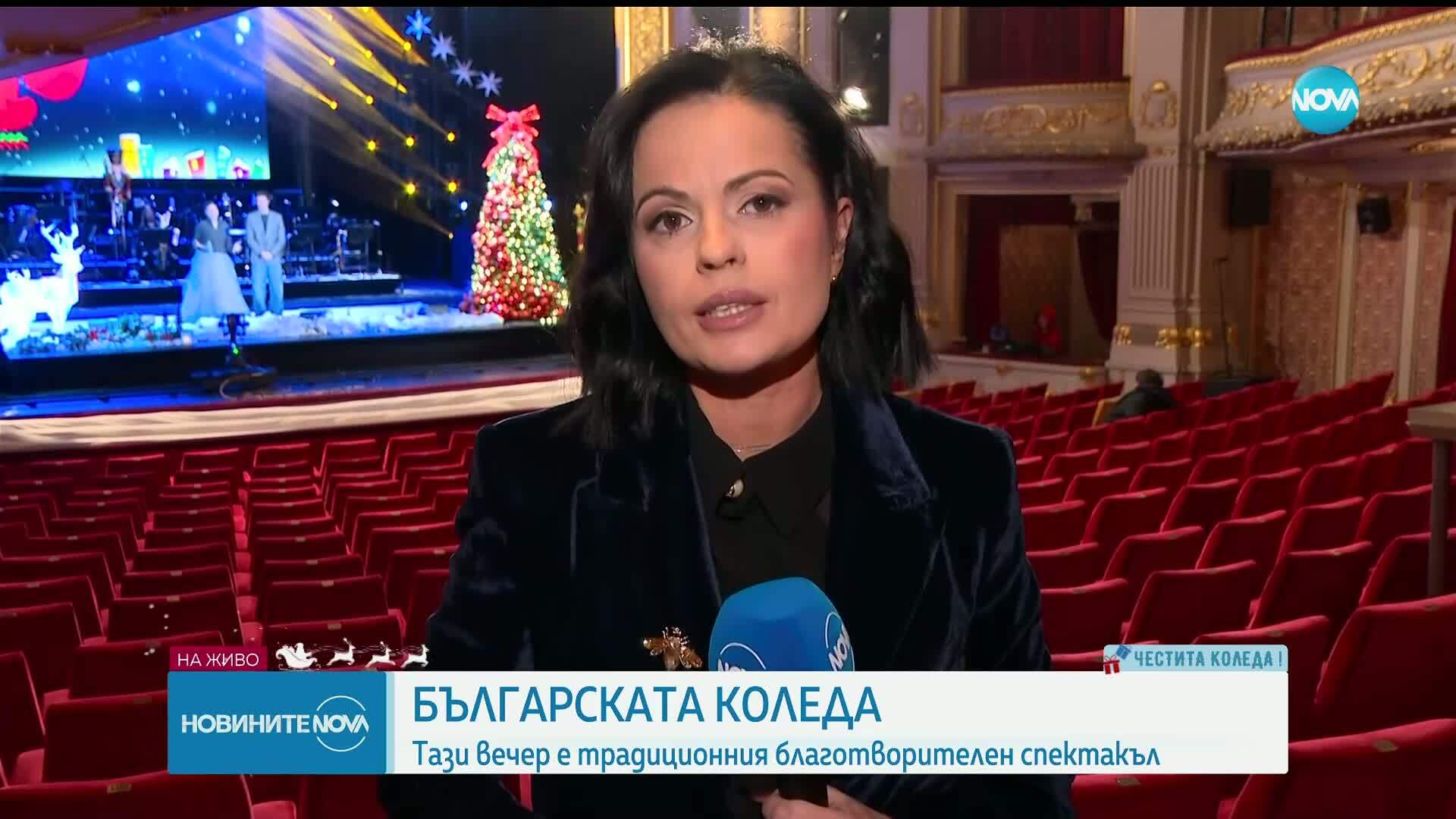 Тази вечер  е традиционния благотворителен спектакъл „Българската Коледа“