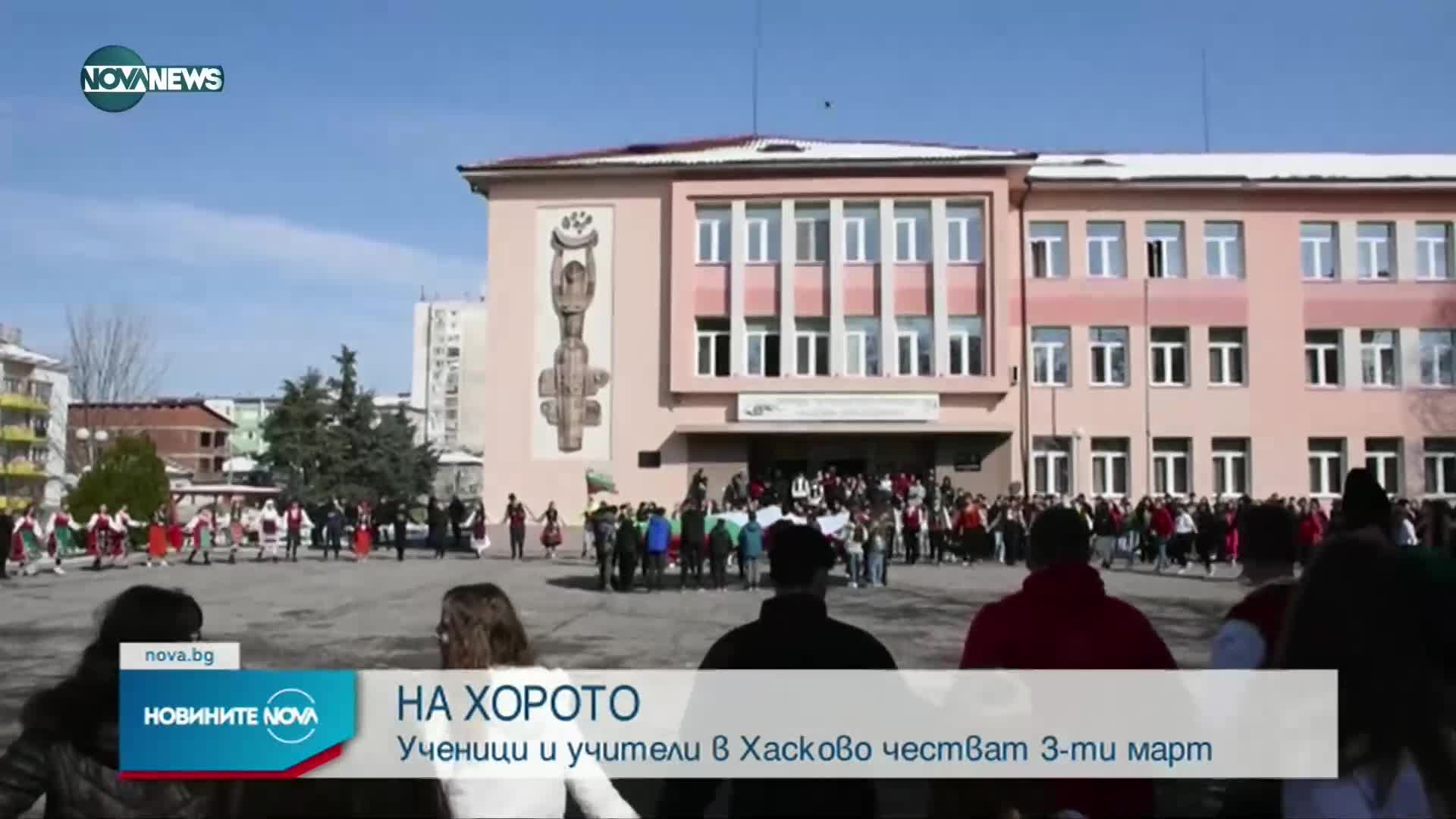 Учители и ученици се хванаха на хора за националния празник