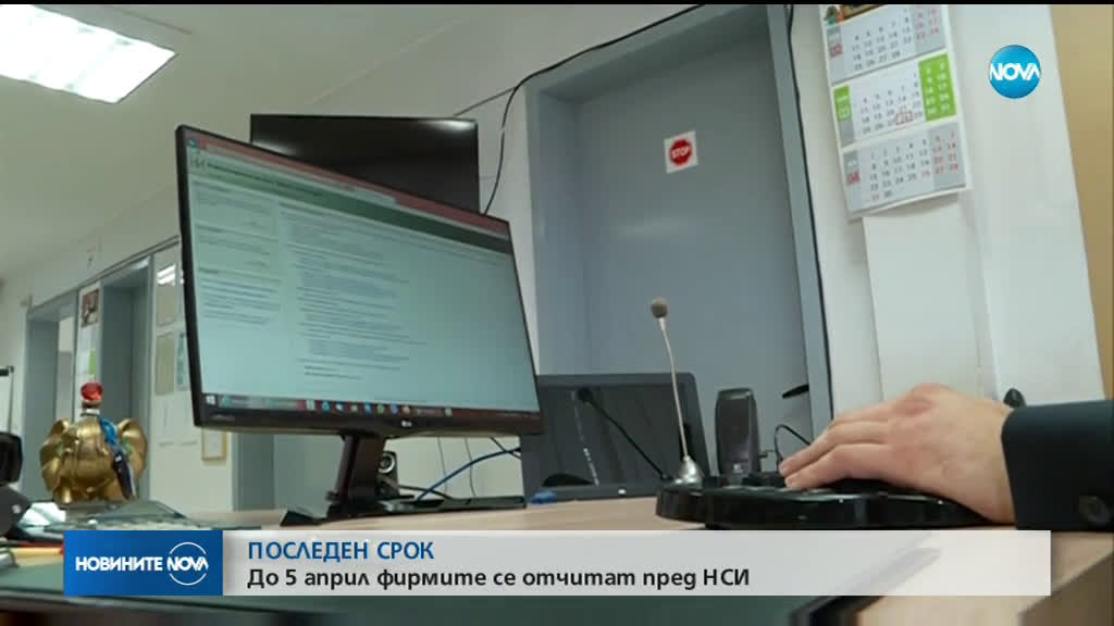 Последен шанс за фирмите да подадат годишните си отчети към НСИ
