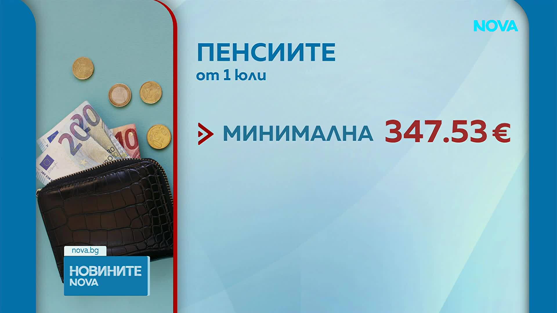 Започна изплащането на осъвременените пенсии