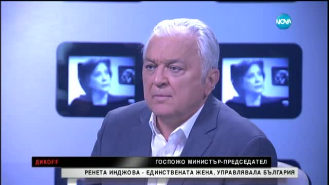 Ренета Инджова в разговор за превратностите на съдбата - Дикoff (08.02.2015)