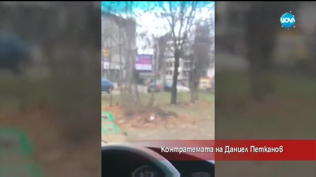 Контратемата на Даниел Петканов (12.12.2017)