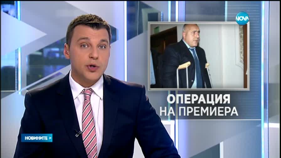 Изписват Борисов утре