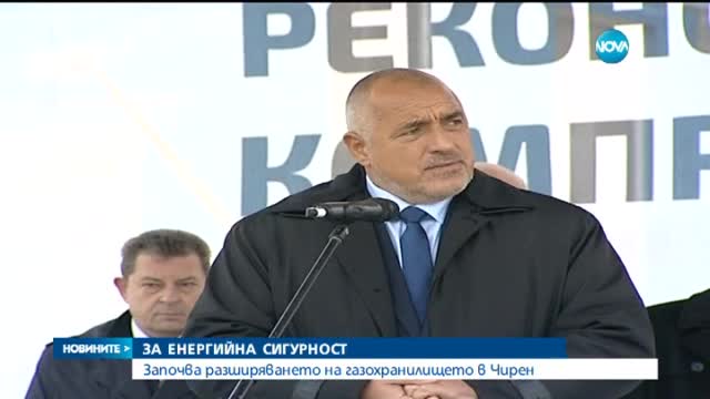 Започва разширяването на хранилището в Чирен