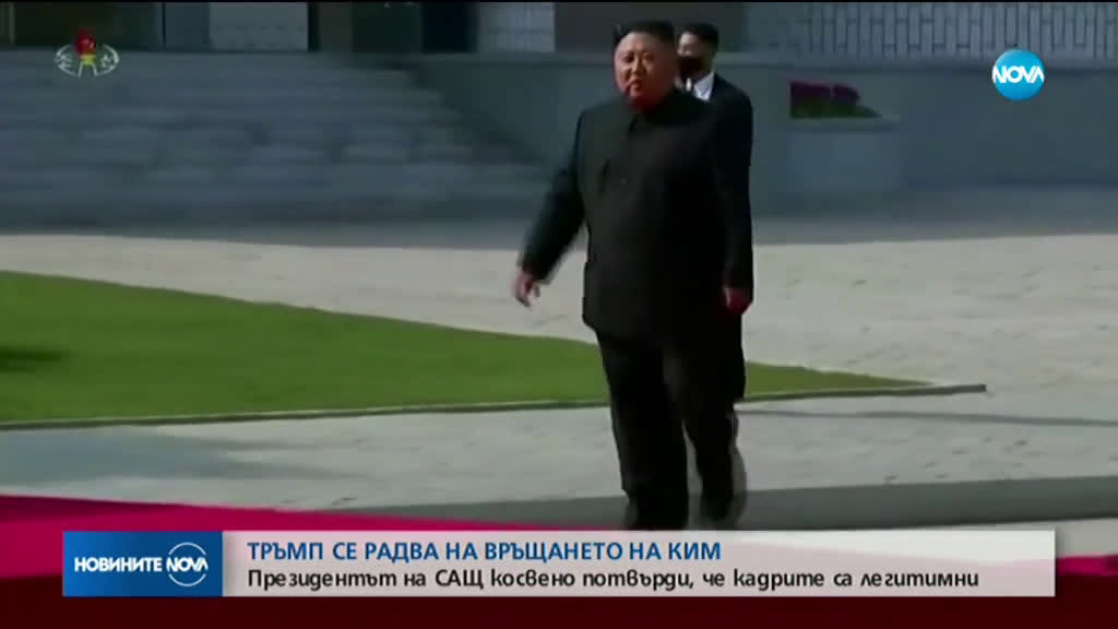 Тръмп потвърди косвено, че Ким Чен-ун е в добро здраве