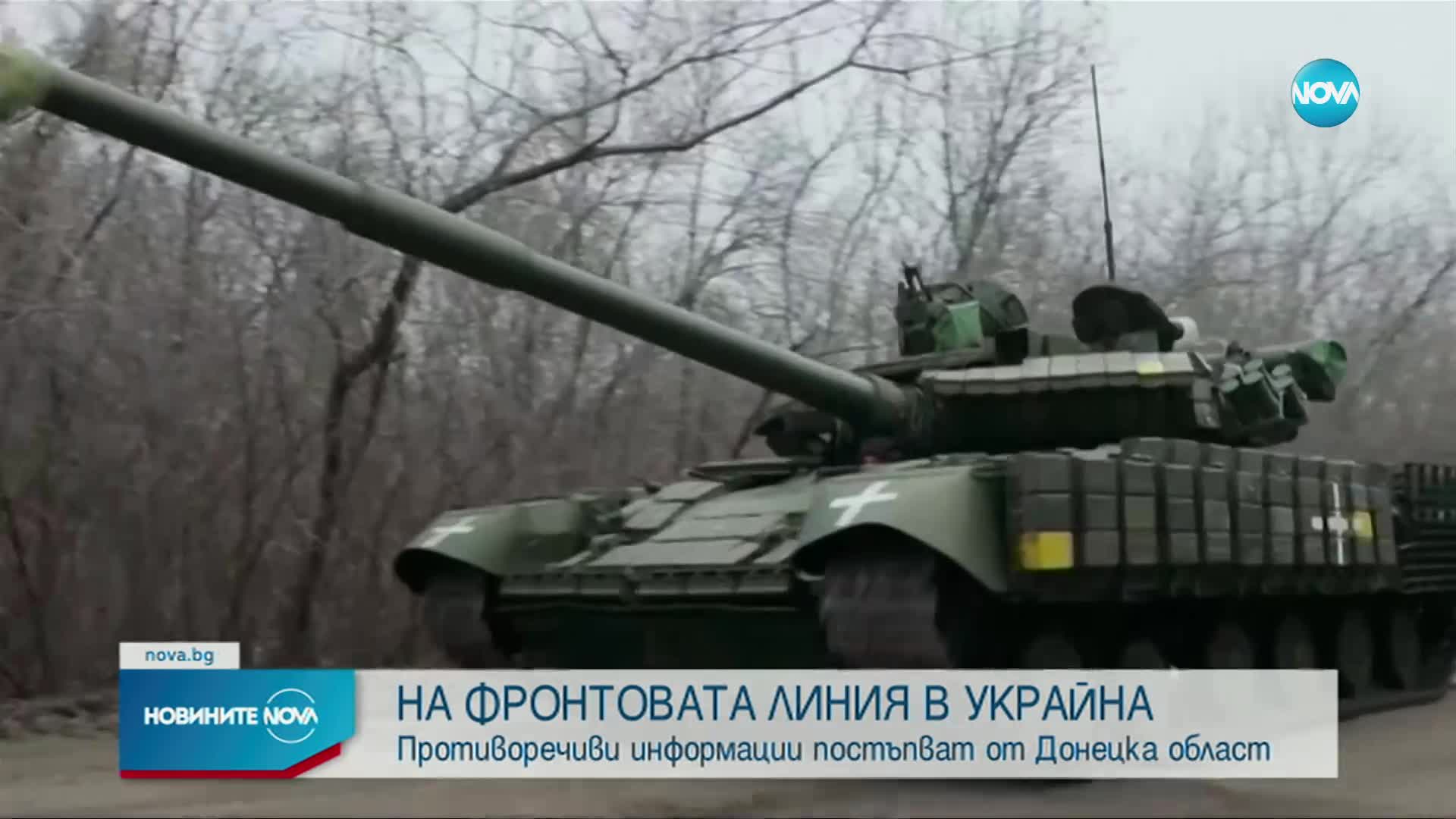 Украинските сили са отблъснали нападение в района на Благодатне
